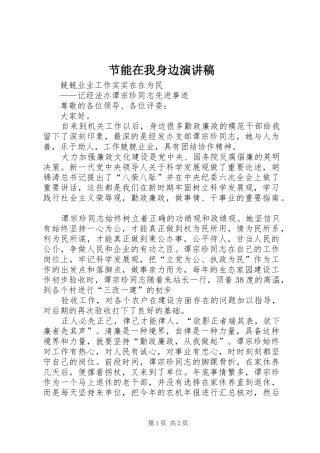 节能在我身边演讲致辞