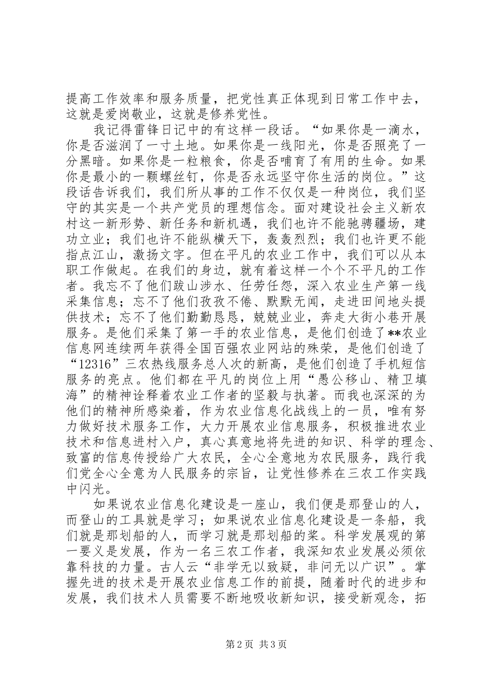 建党周年演讲致辞稿_第2页