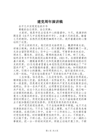建党周年演讲致辞稿