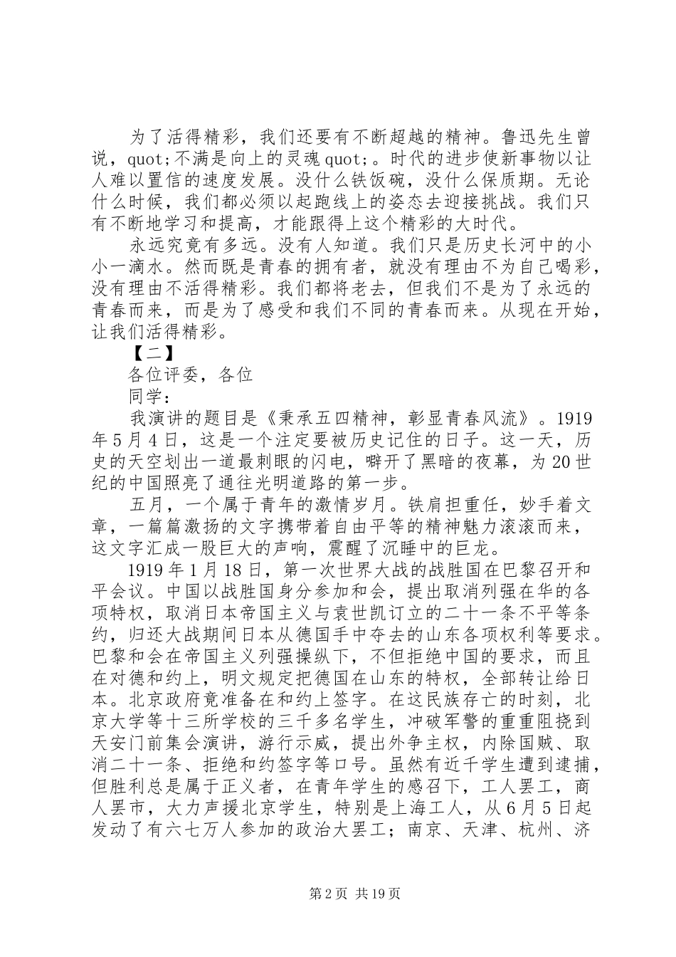 20XX年五四青年节演讲范文大全_第2页