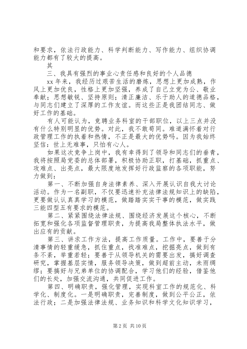 副职竞聘上岗演讲致辞★_第2页