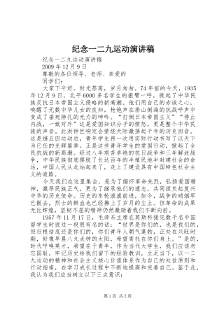 纪念一二九运动演讲稿范文集锦