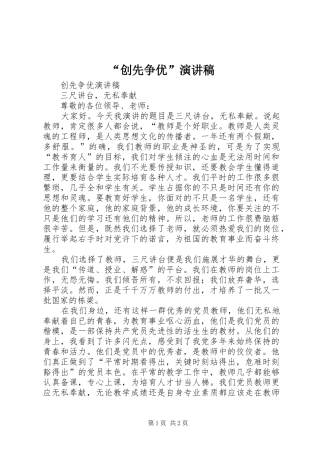 “创先争优”演讲致辞