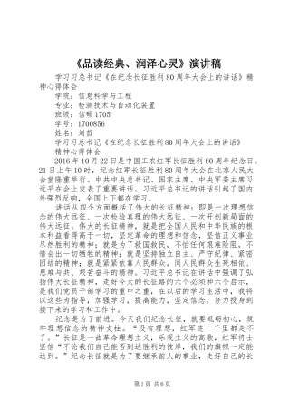 《品读经典、润泽心灵》演讲致辞