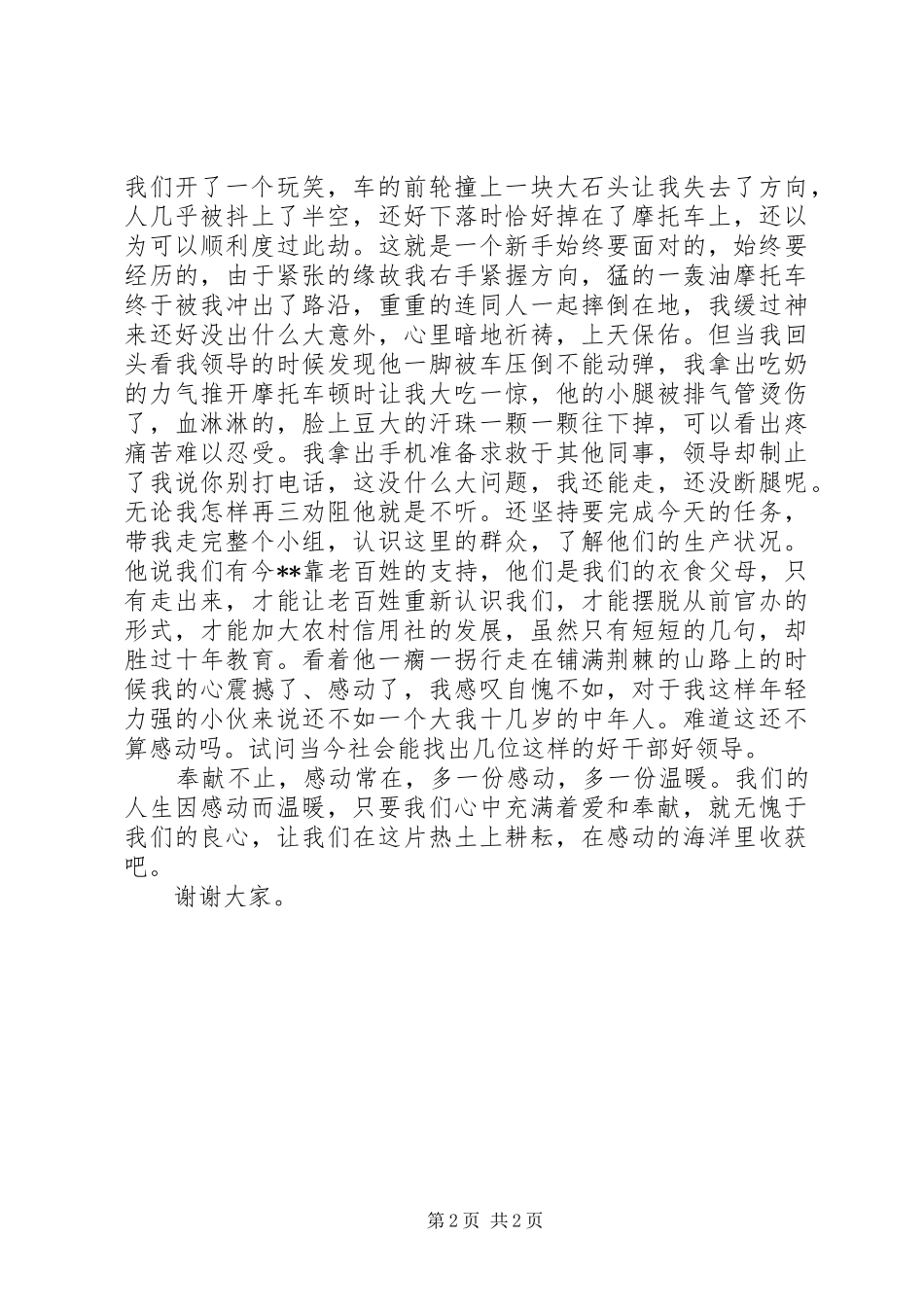 感动就在身边演讲稿范文_第2页