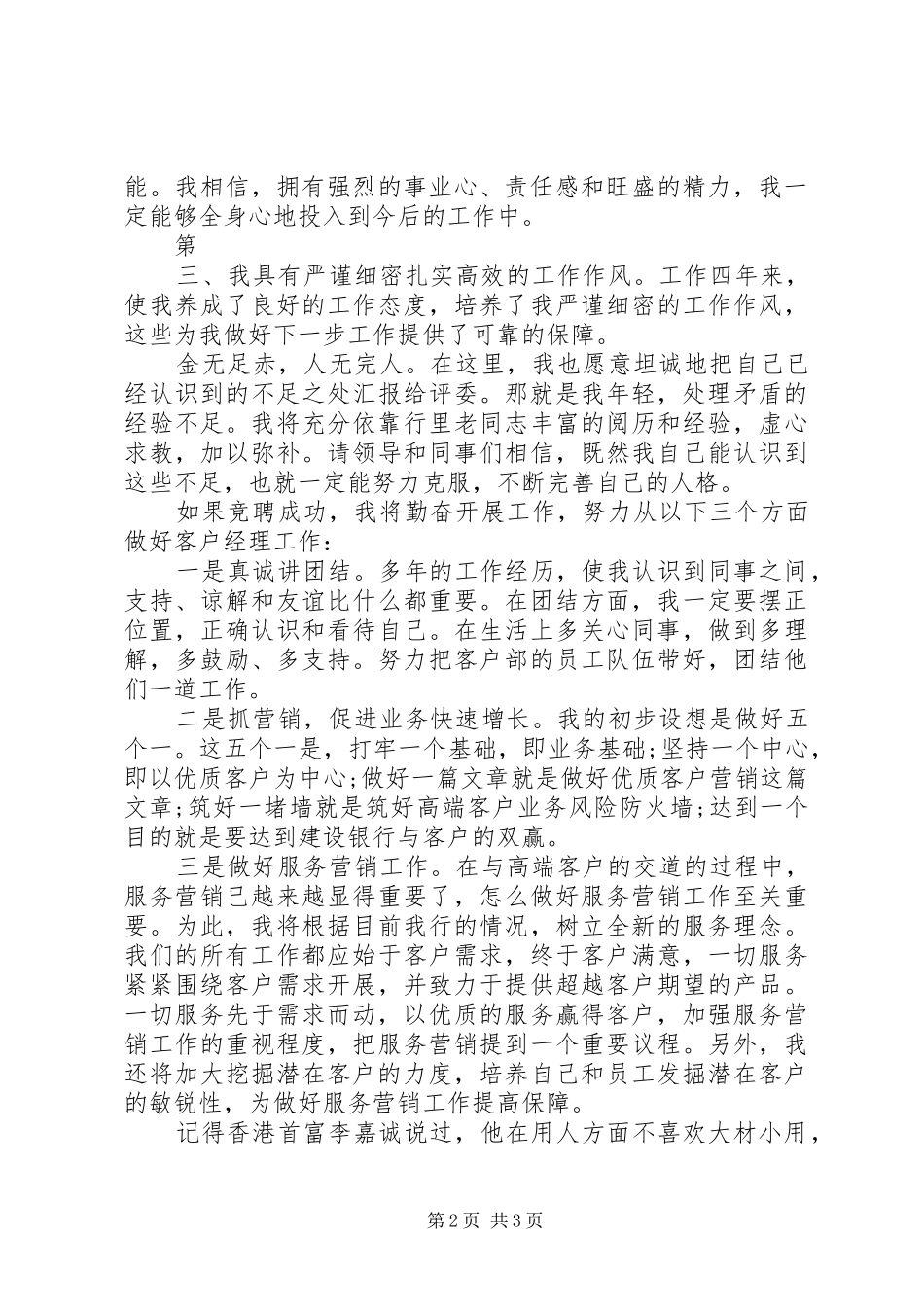 《精品制造、质量提升、客户满意》致辞演讲稿_第2页