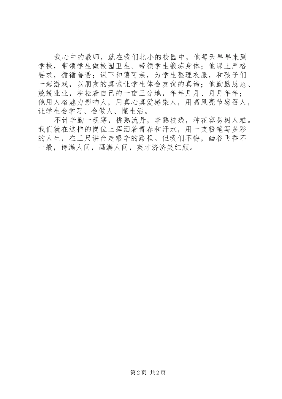 北林校史致辞演讲稿_第2页