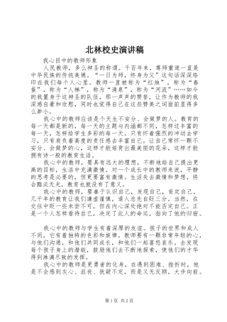 北林校史致辞演讲稿