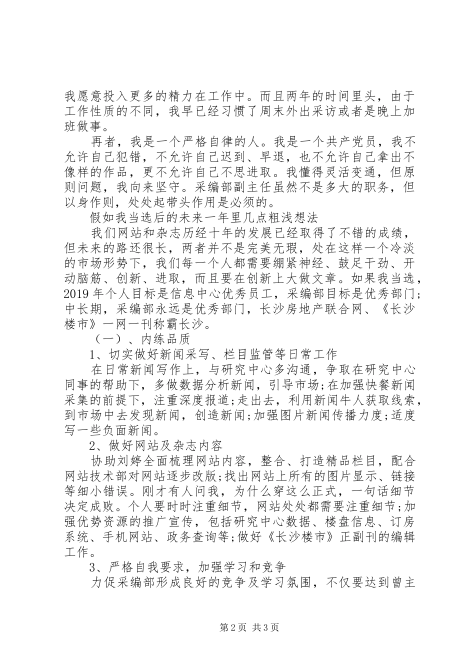 竞聘杂刊采编部副主任演讲稿范文_第2页