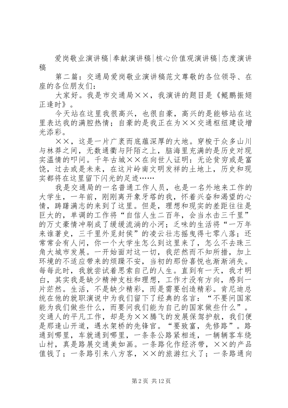 交通局爱岗敬业演讲_第2页