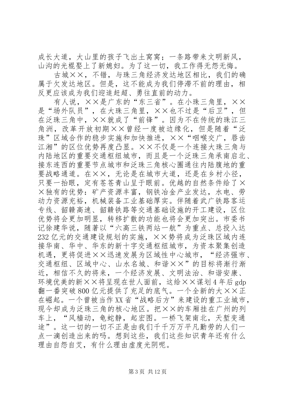 交通局爱岗敬业演讲_第3页