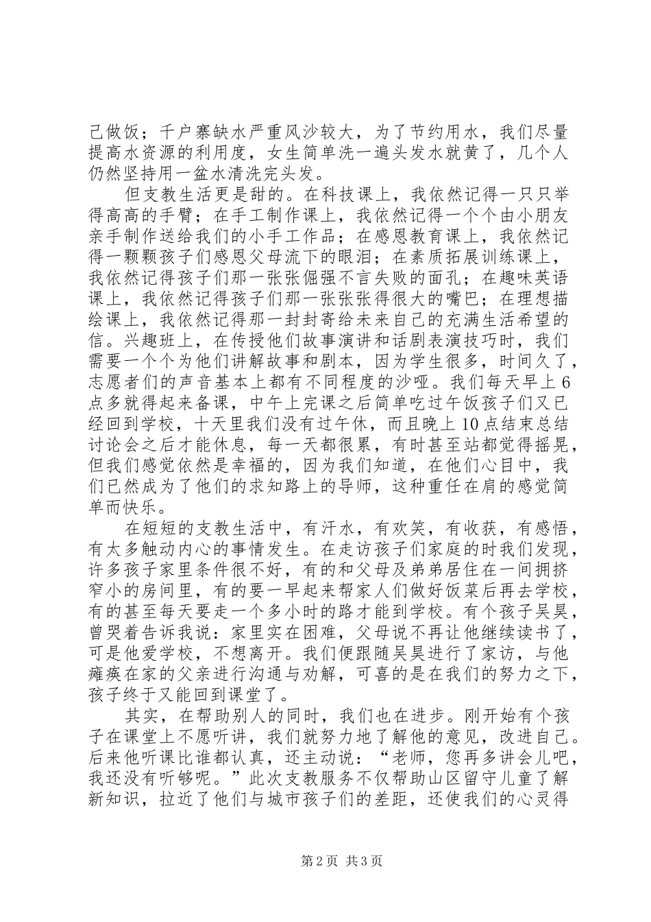 公益之星演讲_第2页