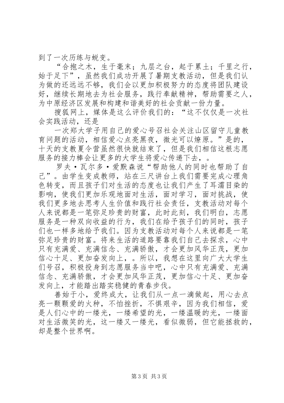 公益之星演讲_第3页