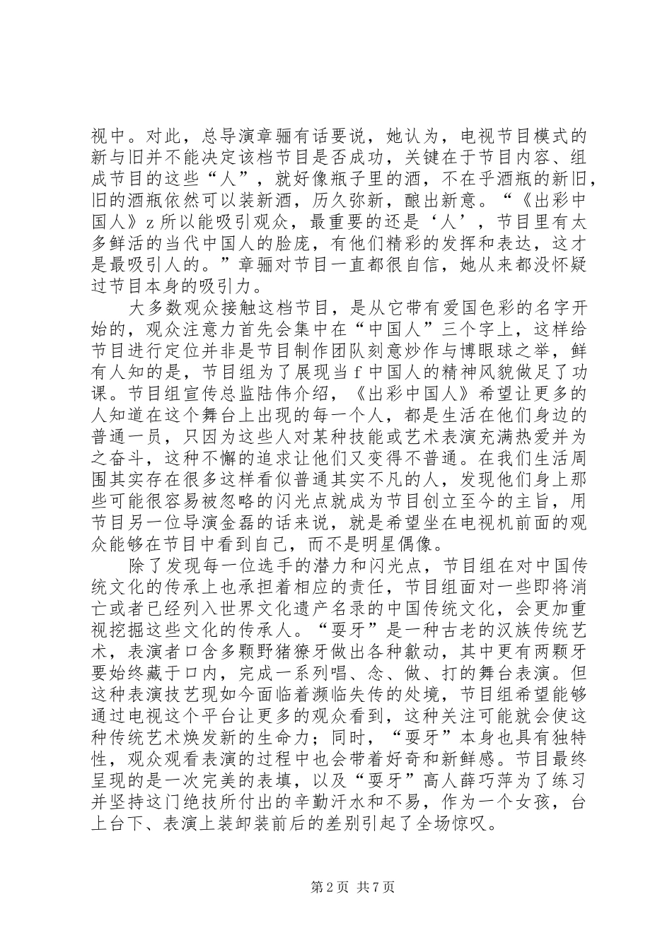 “出彩方特人”演讲_第2页