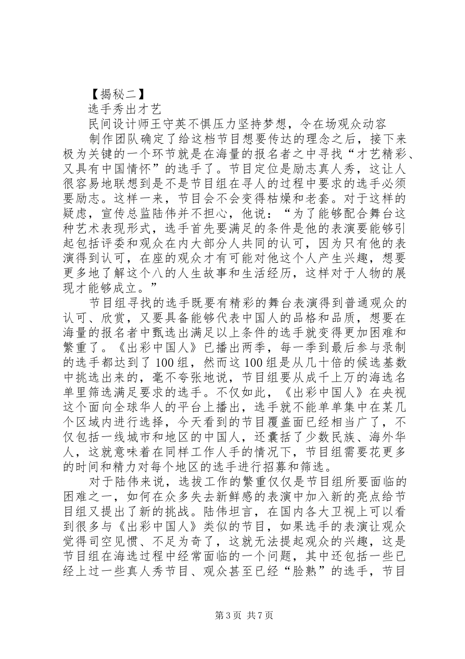 “出彩方特人”演讲_第3页