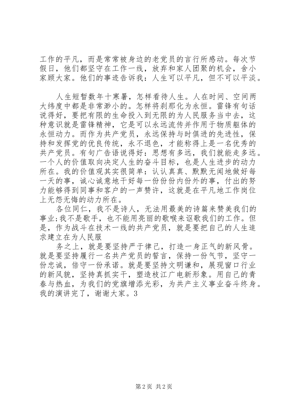 广电系统我为科学发展做贡献致辞演讲稿_第2页