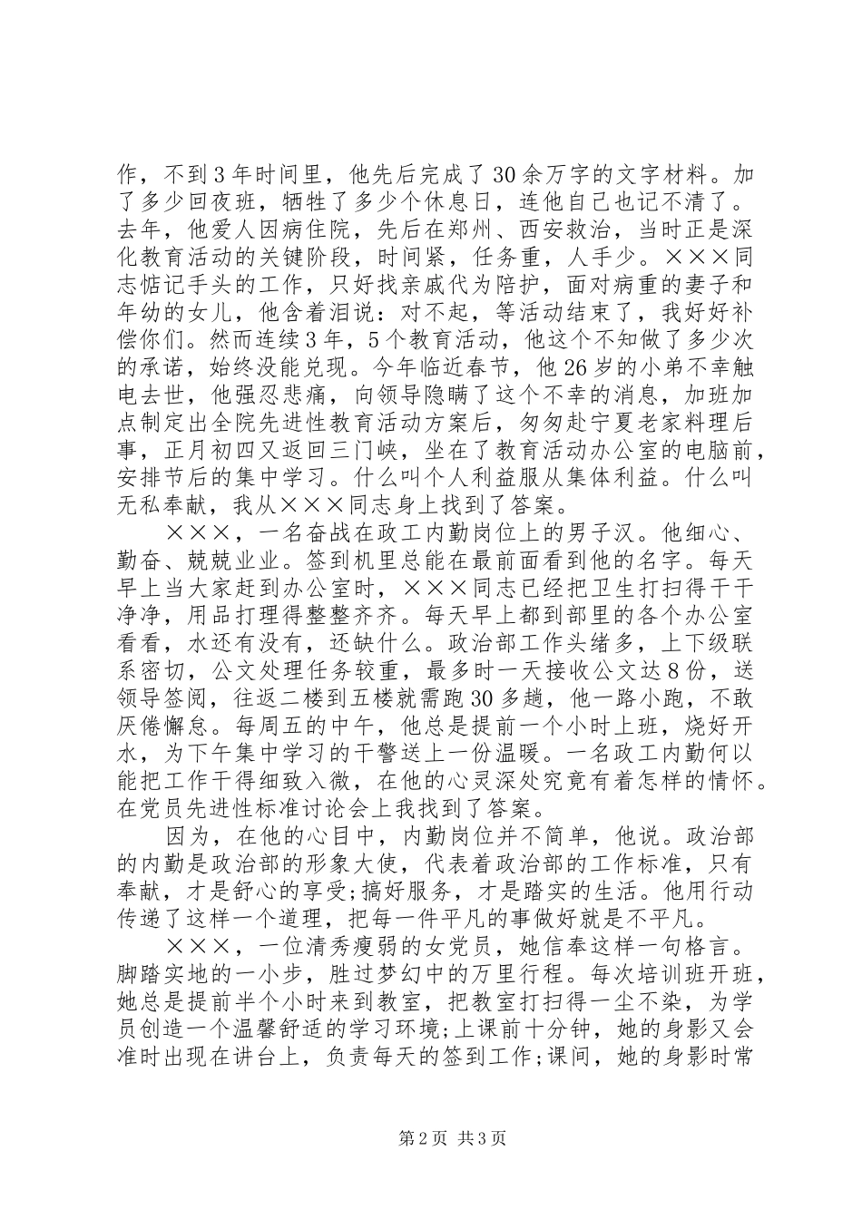 警察争先创优演讲稿范文_第2页