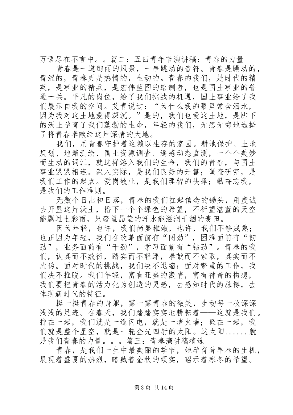 高中青春致辞演讲稿(共8篇)_第3页