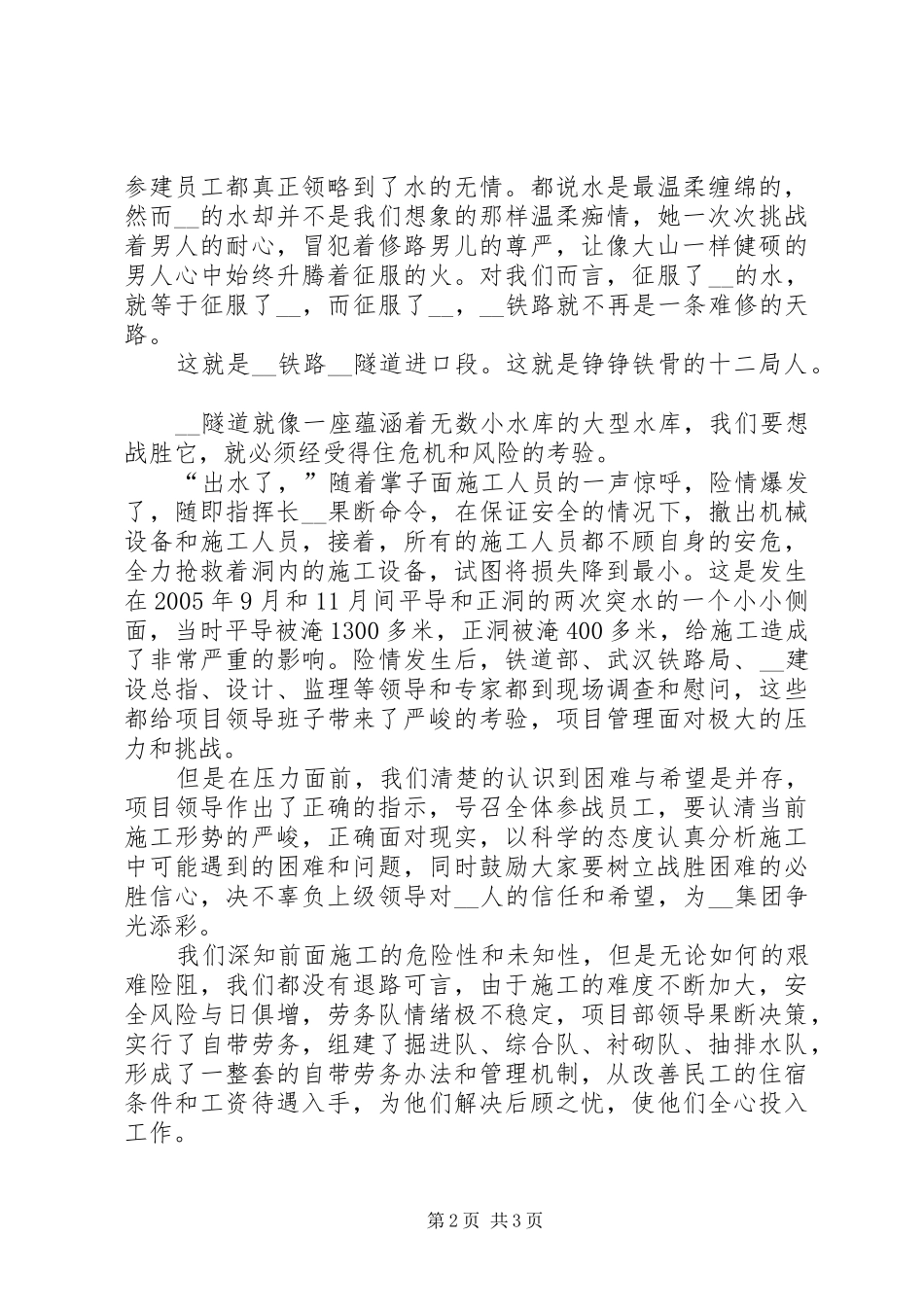 大山深处红旗飘飘演讲稿范文_第2页