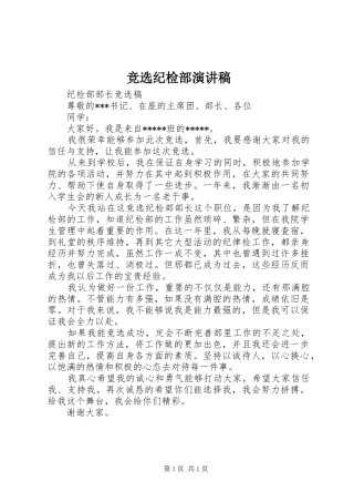竞选纪检部演讲