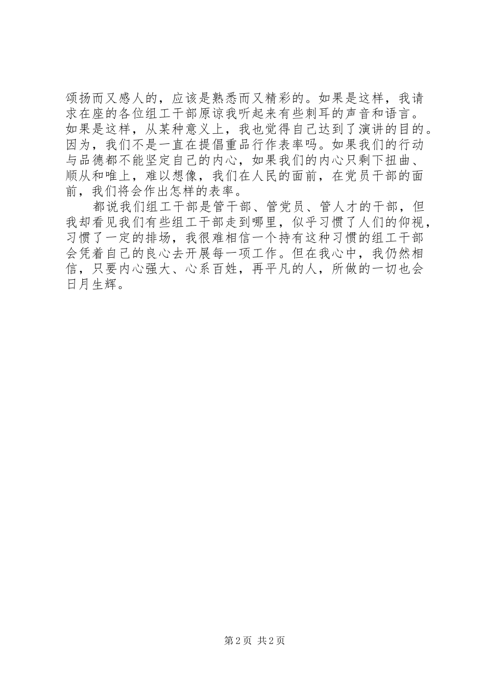 讲党性重品行演讲稿范文之一_第2页