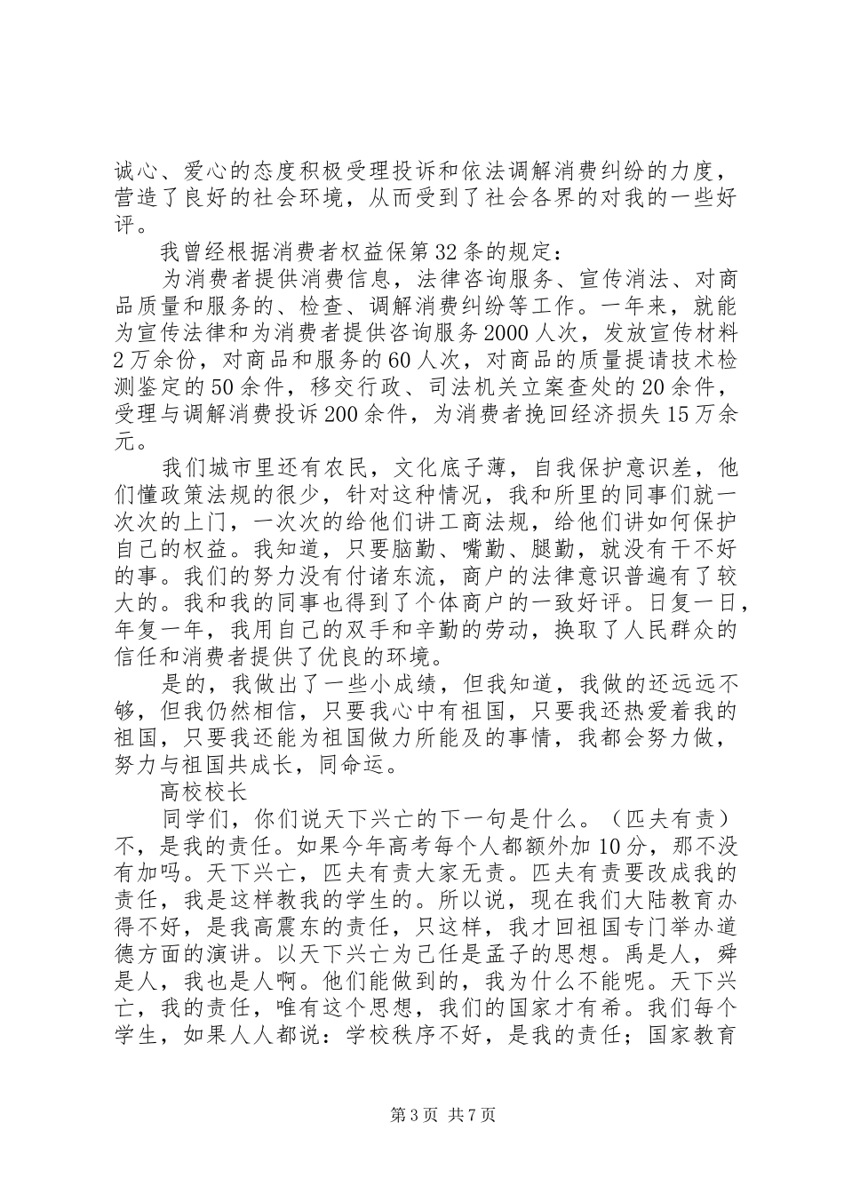 党员爱国致辞演讲稿5则_第3页