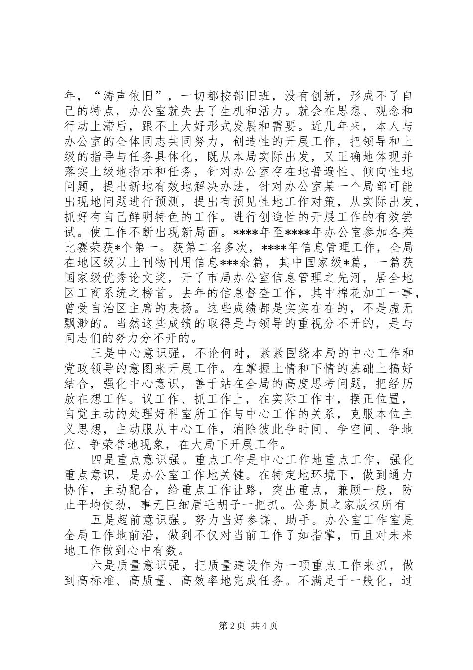 工商局办公室主任职务讲演范文_第2页