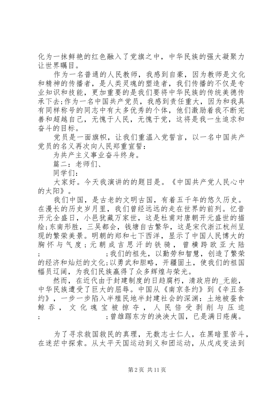 20XX年七一建党节企业演讲精选五篇_第2页