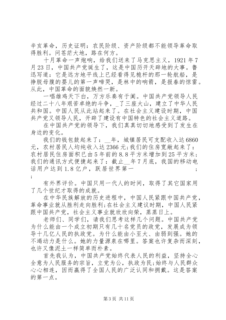 20XX年七一建党节企业演讲精选五篇_第3页