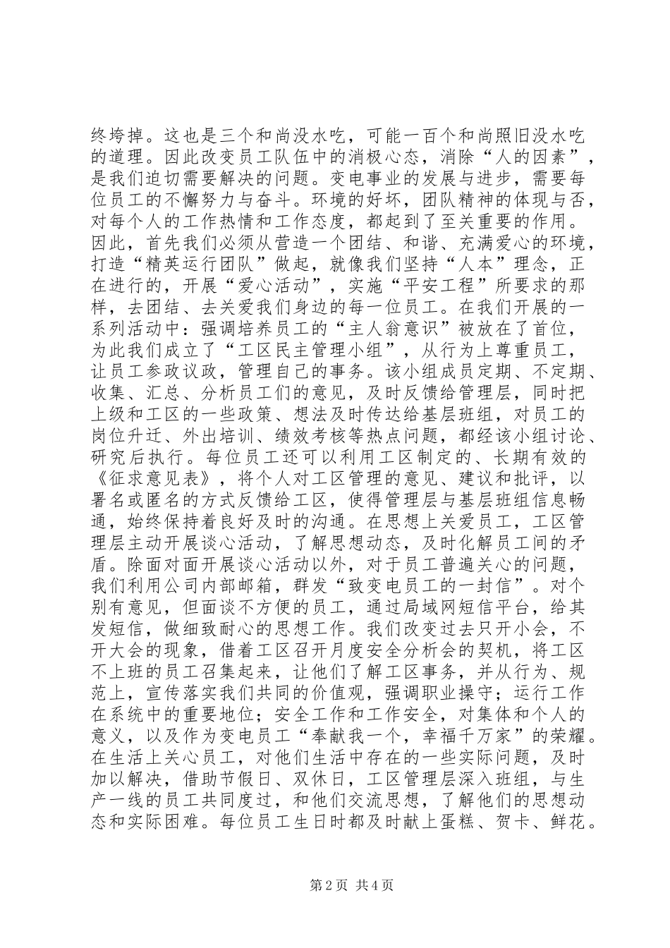 变电员工区党支部书记演讲稿范文_第2页