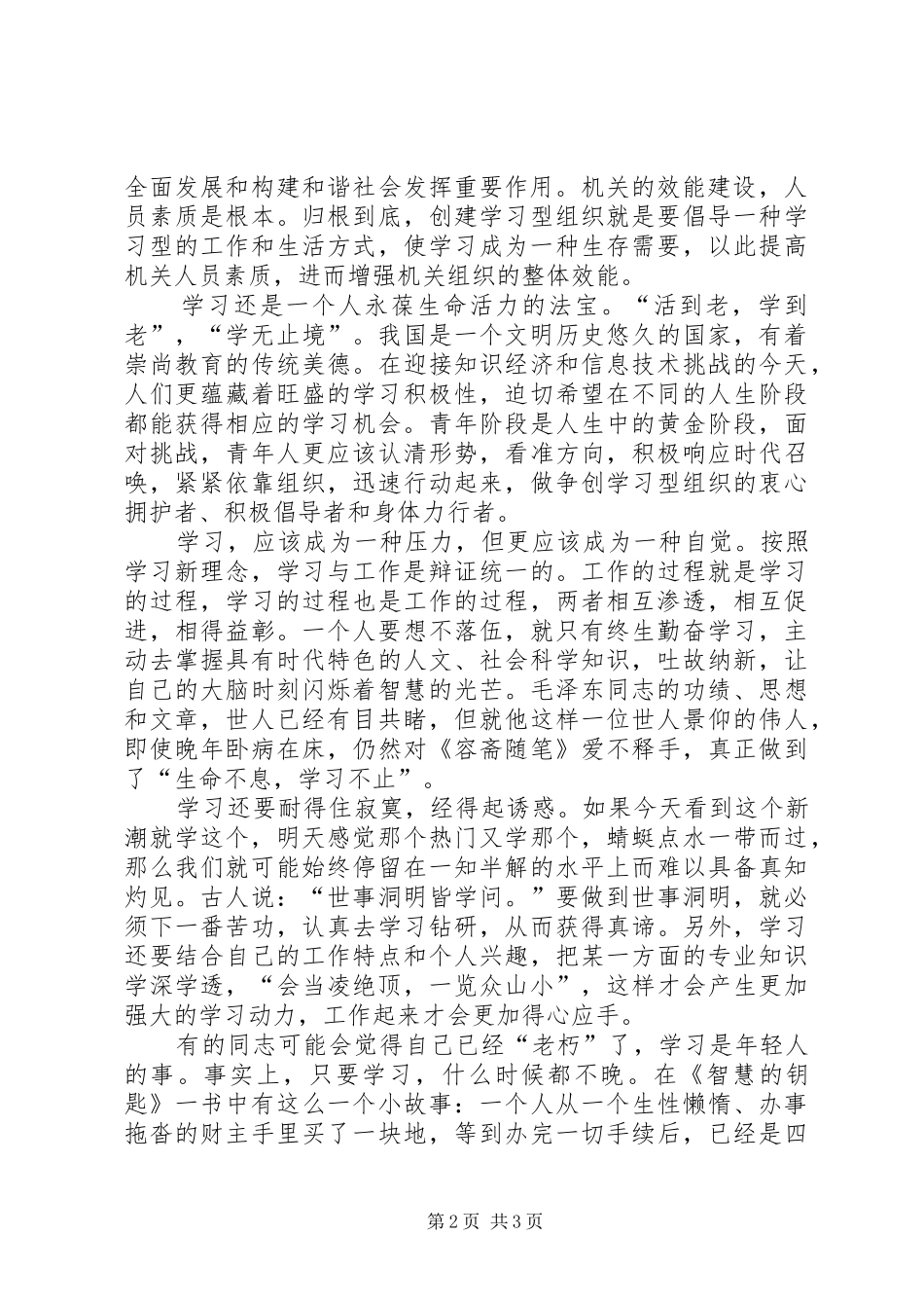 创建学习型个人的演讲稿范文_第2页