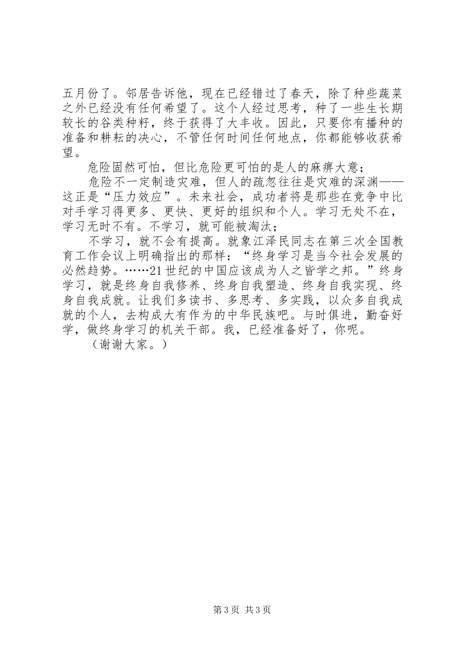 创建学习型个人的演讲稿范文_第3页