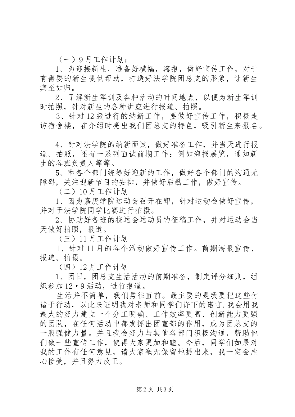 保卫部竞职致辞演讲稿[最终定稿]_第2页