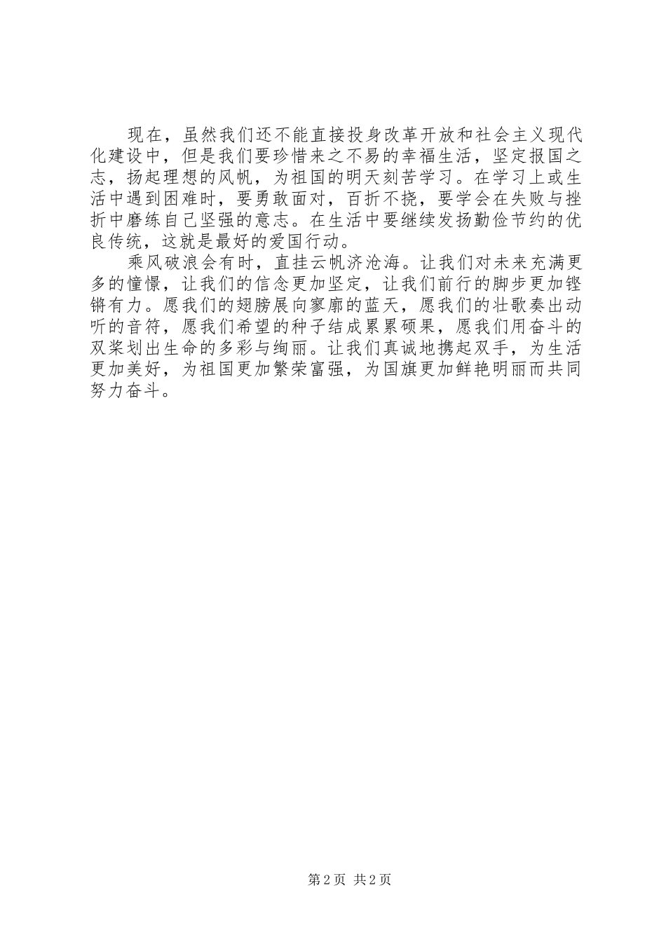 高二二班郝静波演讲致辞_第2页