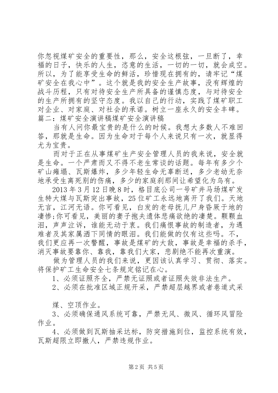 钢厂安全致辞演讲稿_第2页