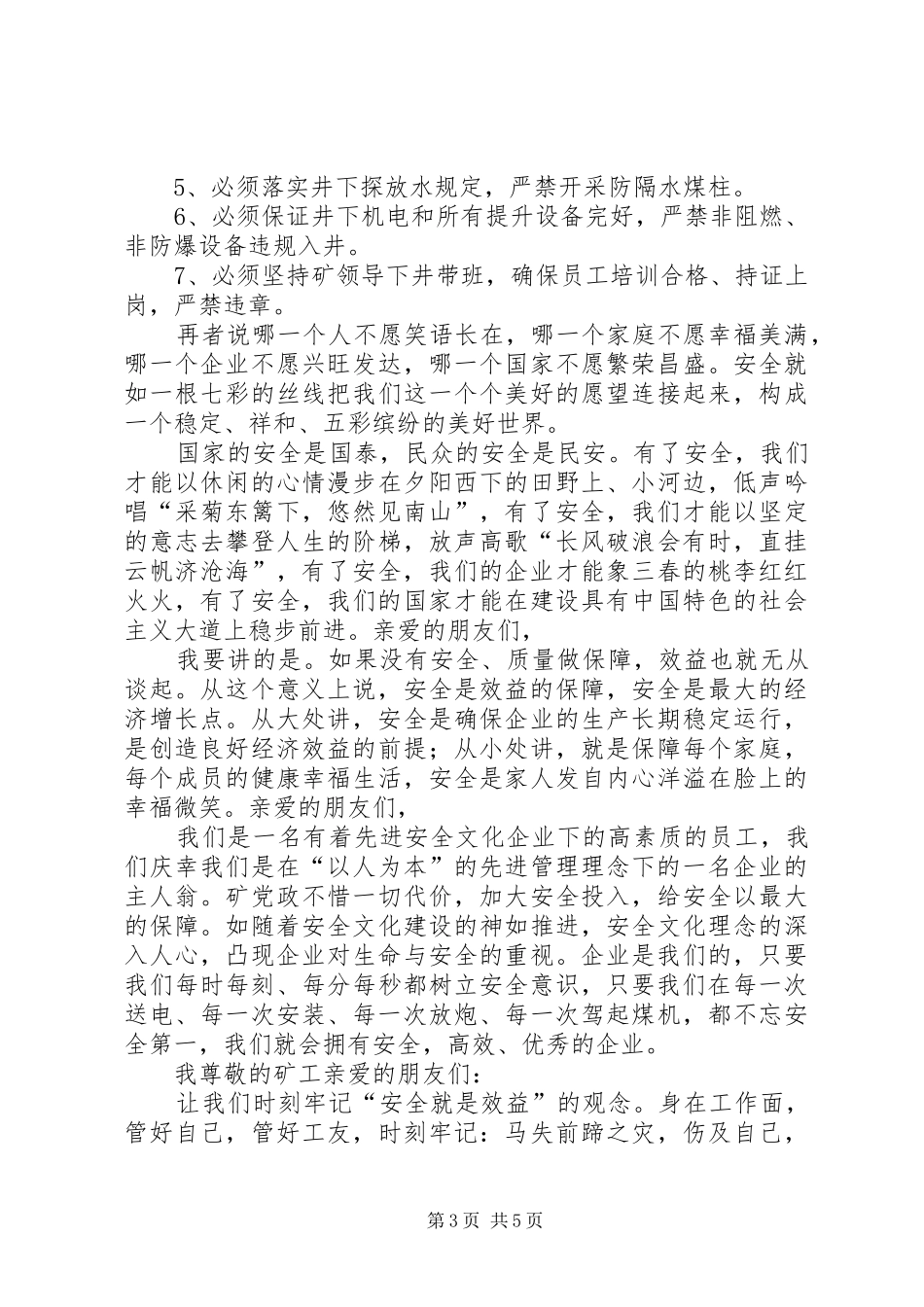 钢厂安全致辞演讲稿_第3页