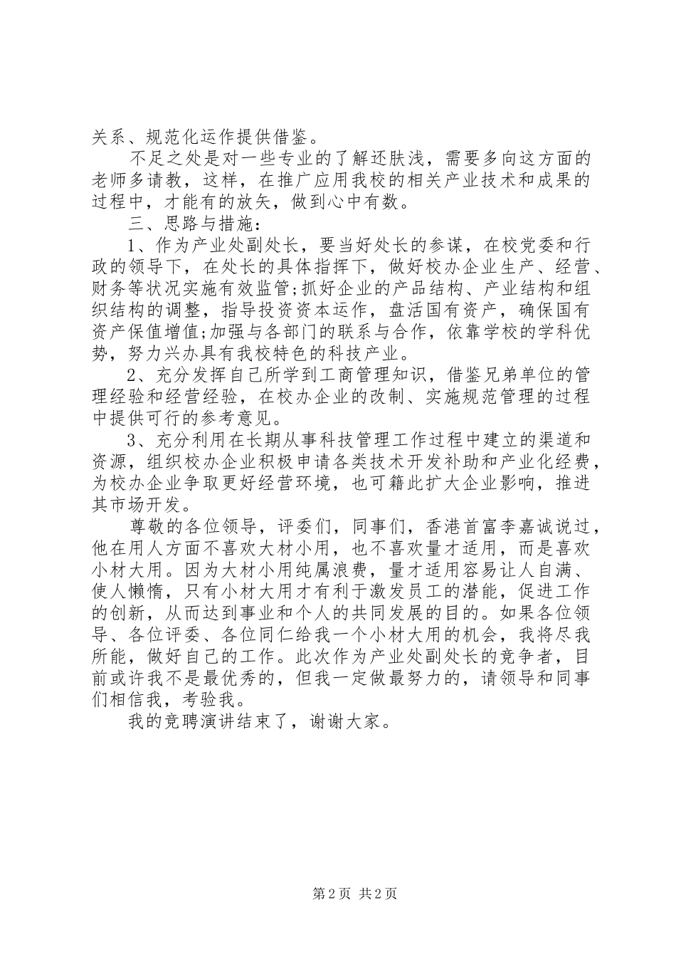 产业处副处长岗位竞职演讲稿范文_第2页