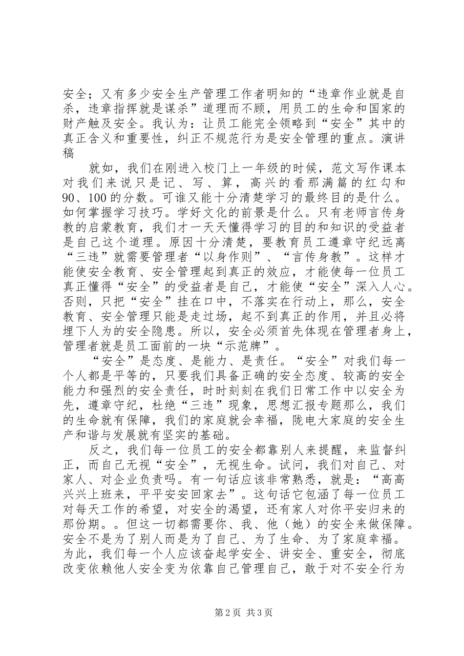 安全在我心中演讲3篇_第2页