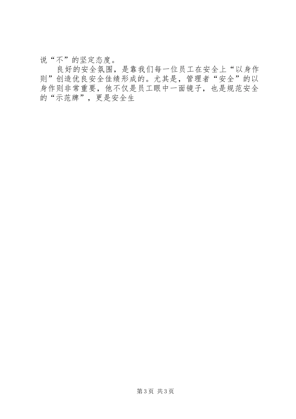 安全在我心中演讲3篇_第3页