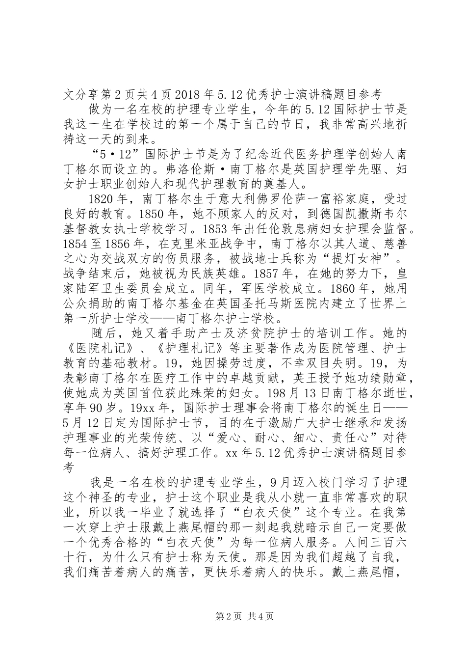 XX年5.12优秀护士致辞演讲稿优秀分享_第2页