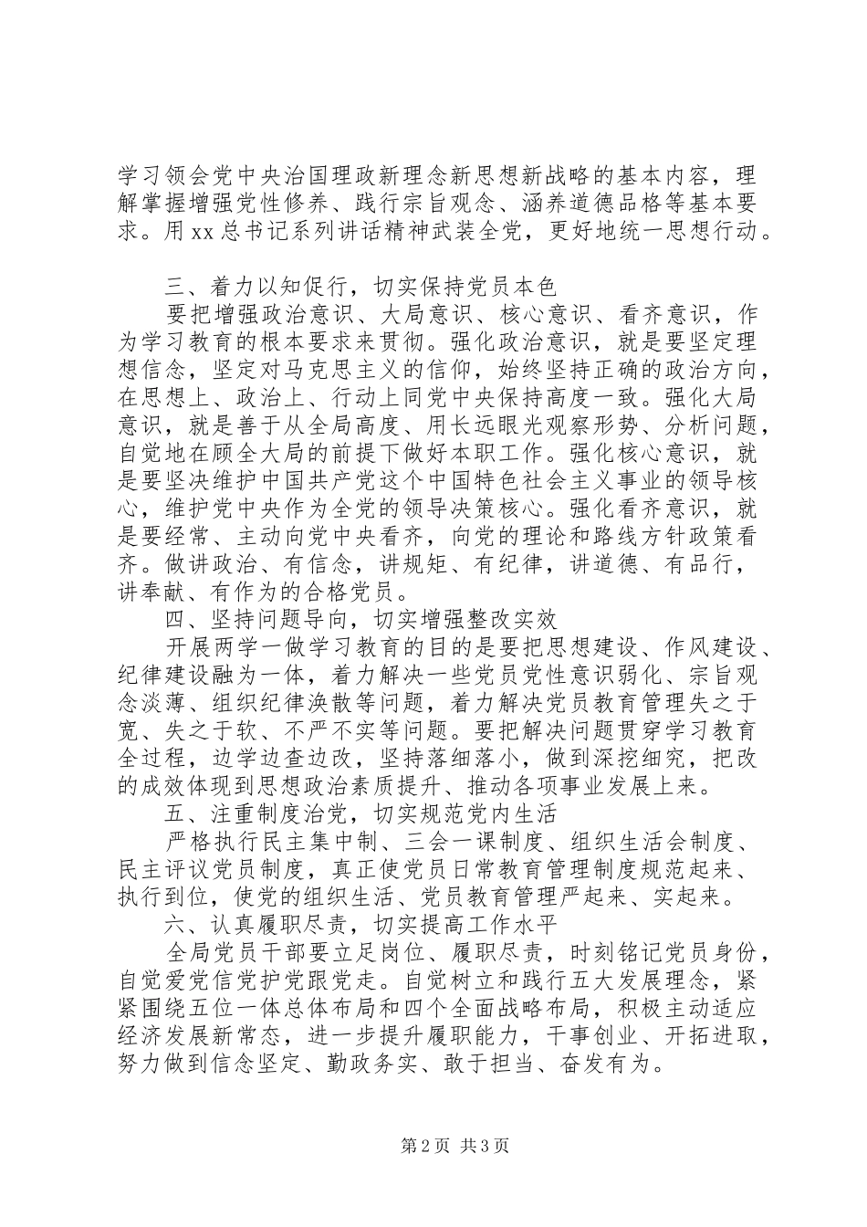 “两学一做”学习教育演讲稿范文_第2页