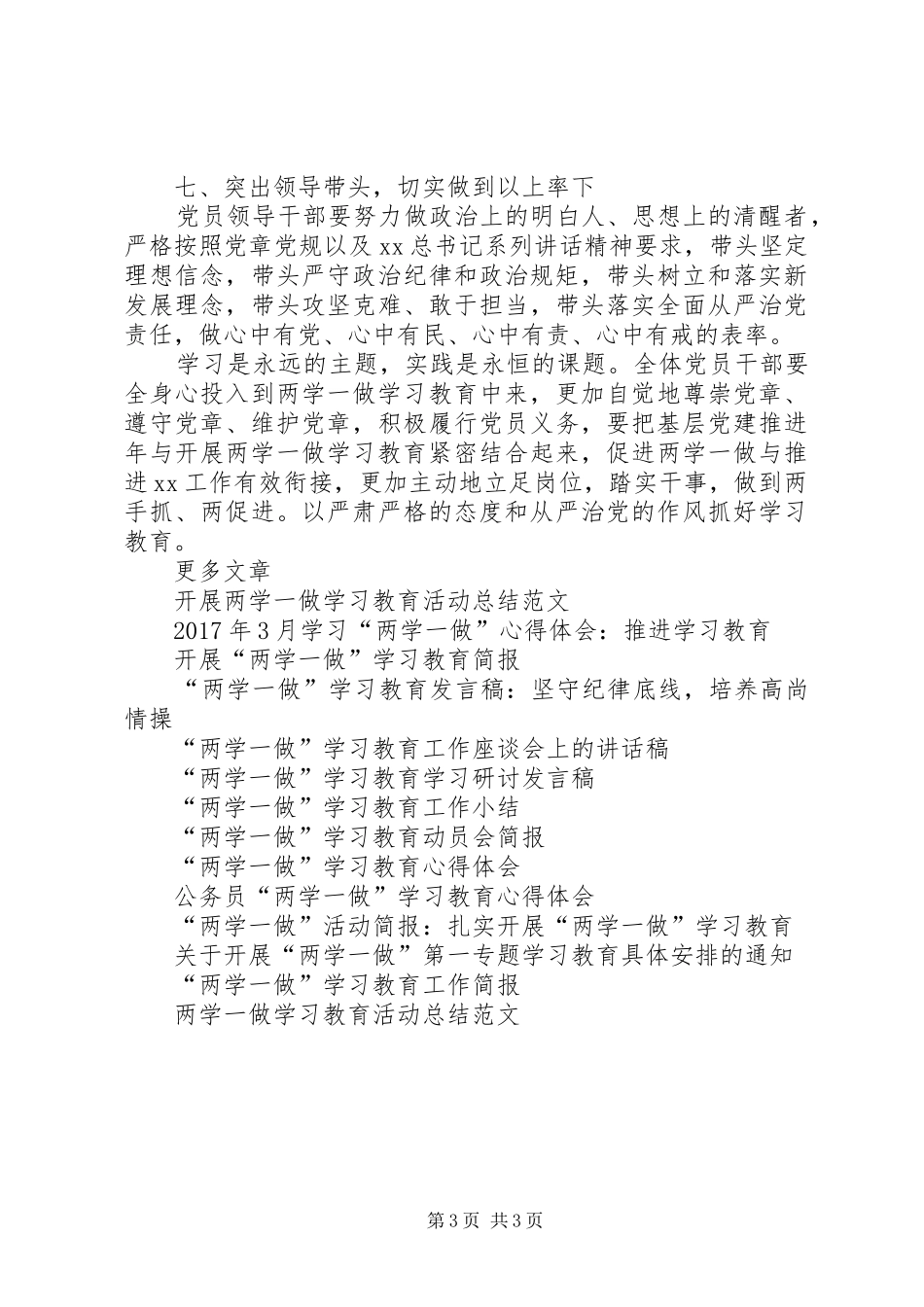 “两学一做”学习教育演讲稿范文_第3页