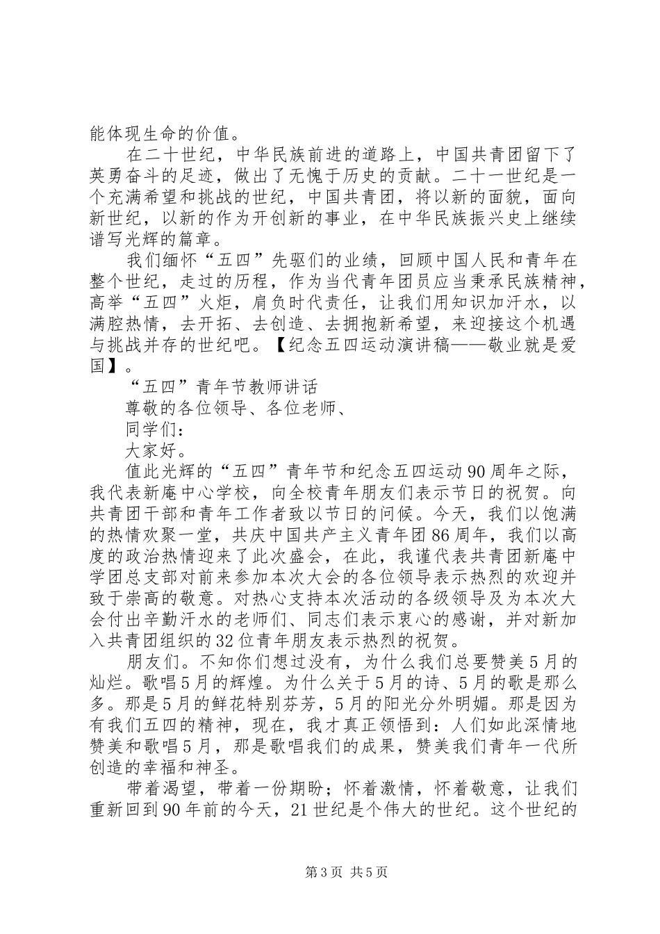 纪念五四运动演讲——敬业就是爱国_第3页