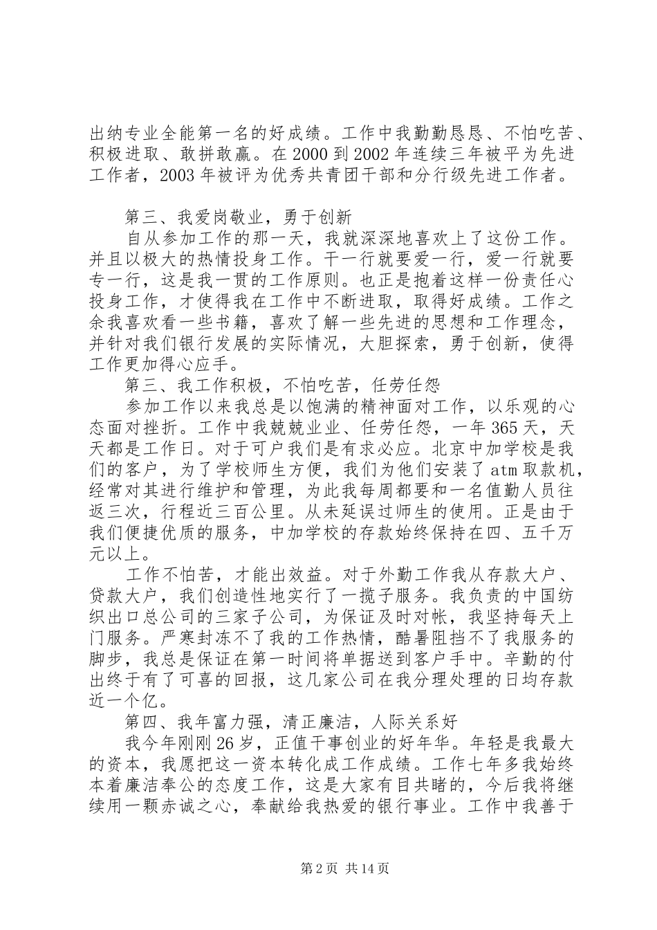 副行长竞聘岗位演讲五篇_第2页