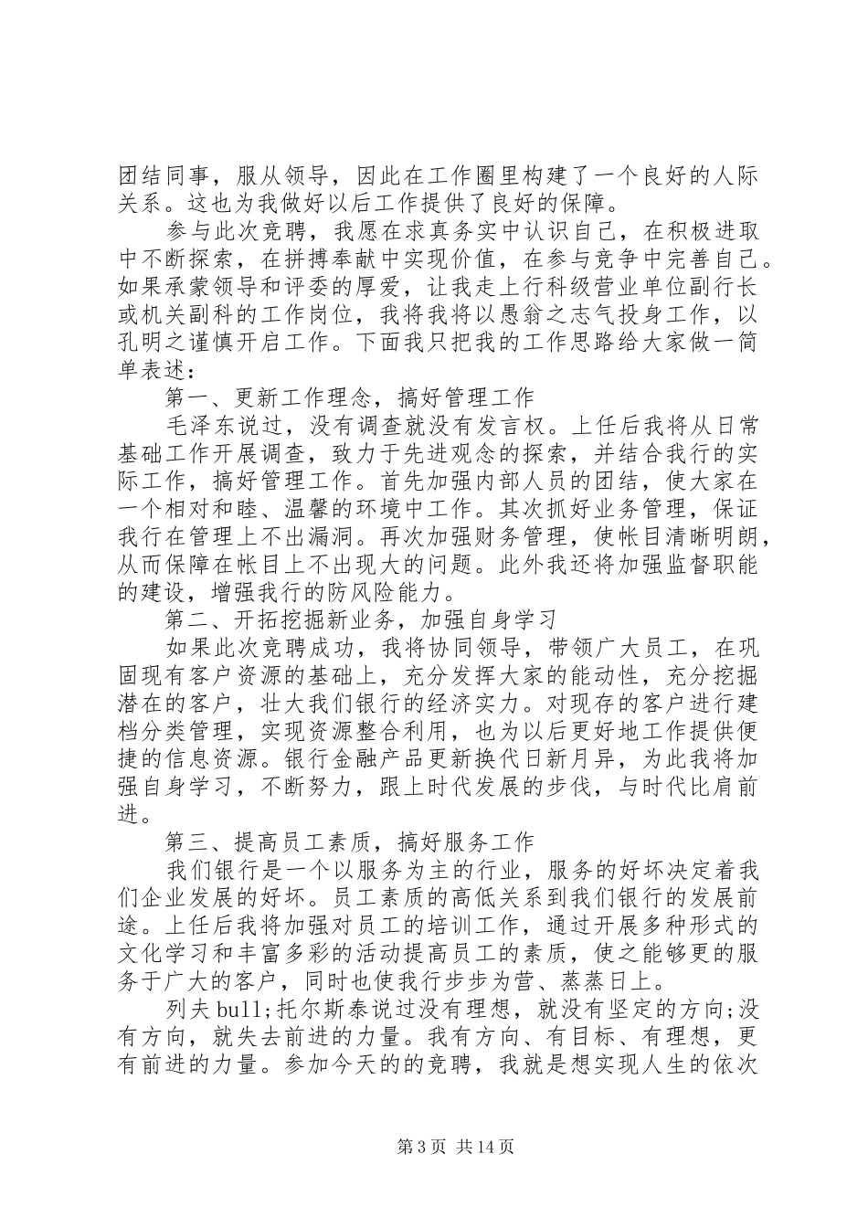 副行长竞聘岗位演讲五篇_第3页