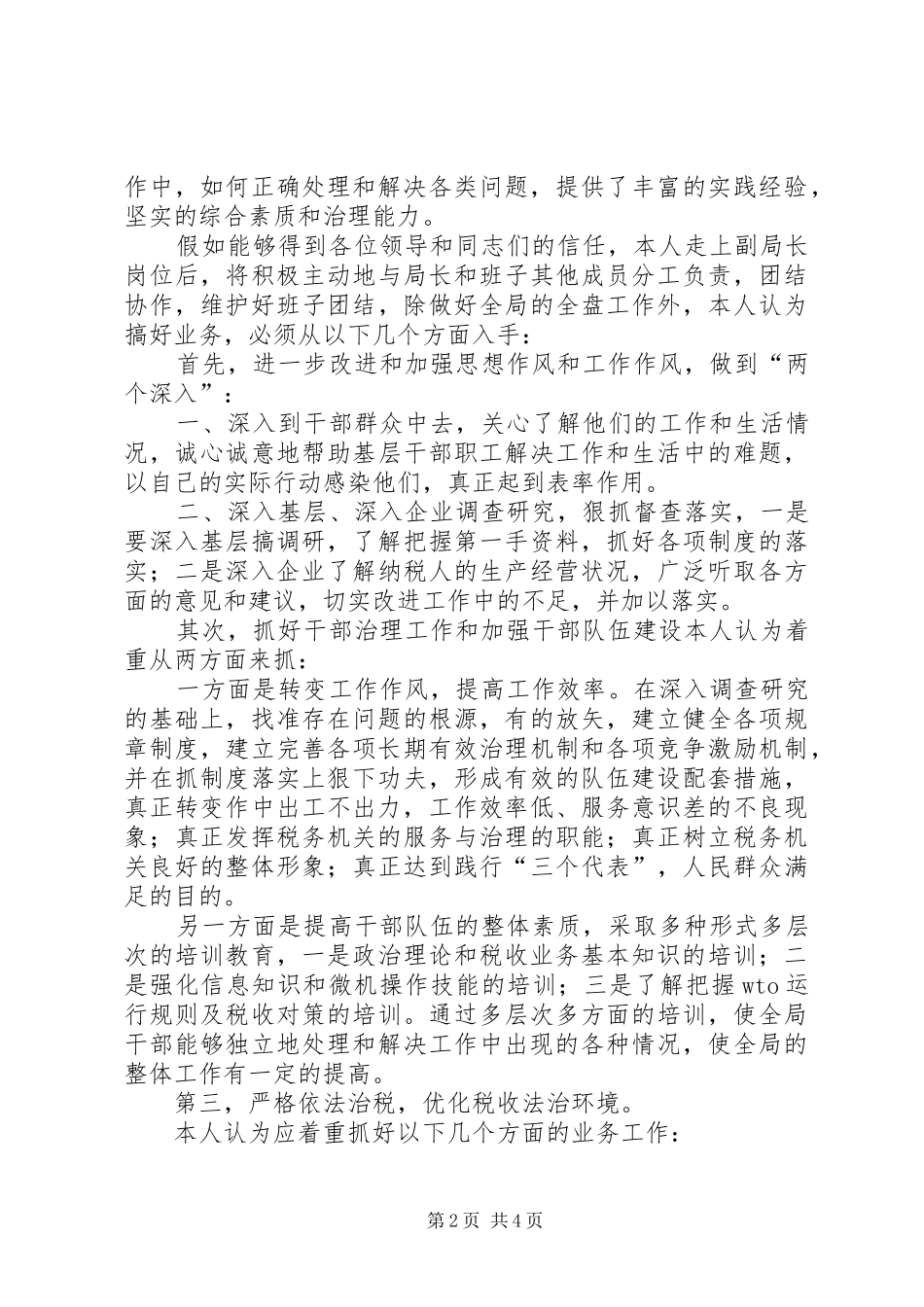 地方税务局副局长竞聘演讲稿范文_第2页