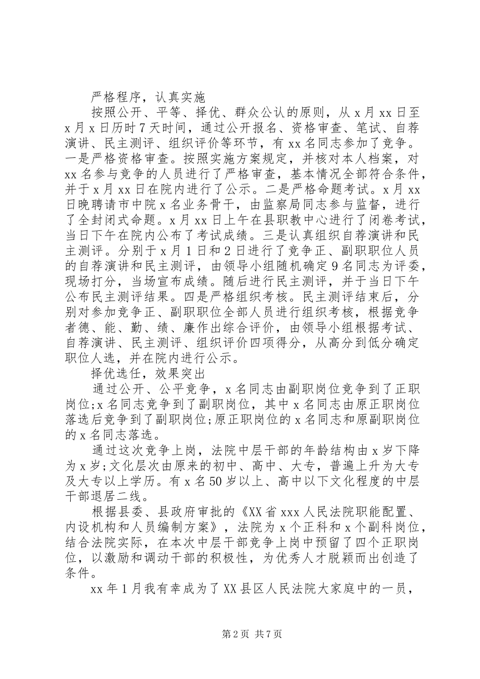 法院中层竞岗演讲稿范文_第2页