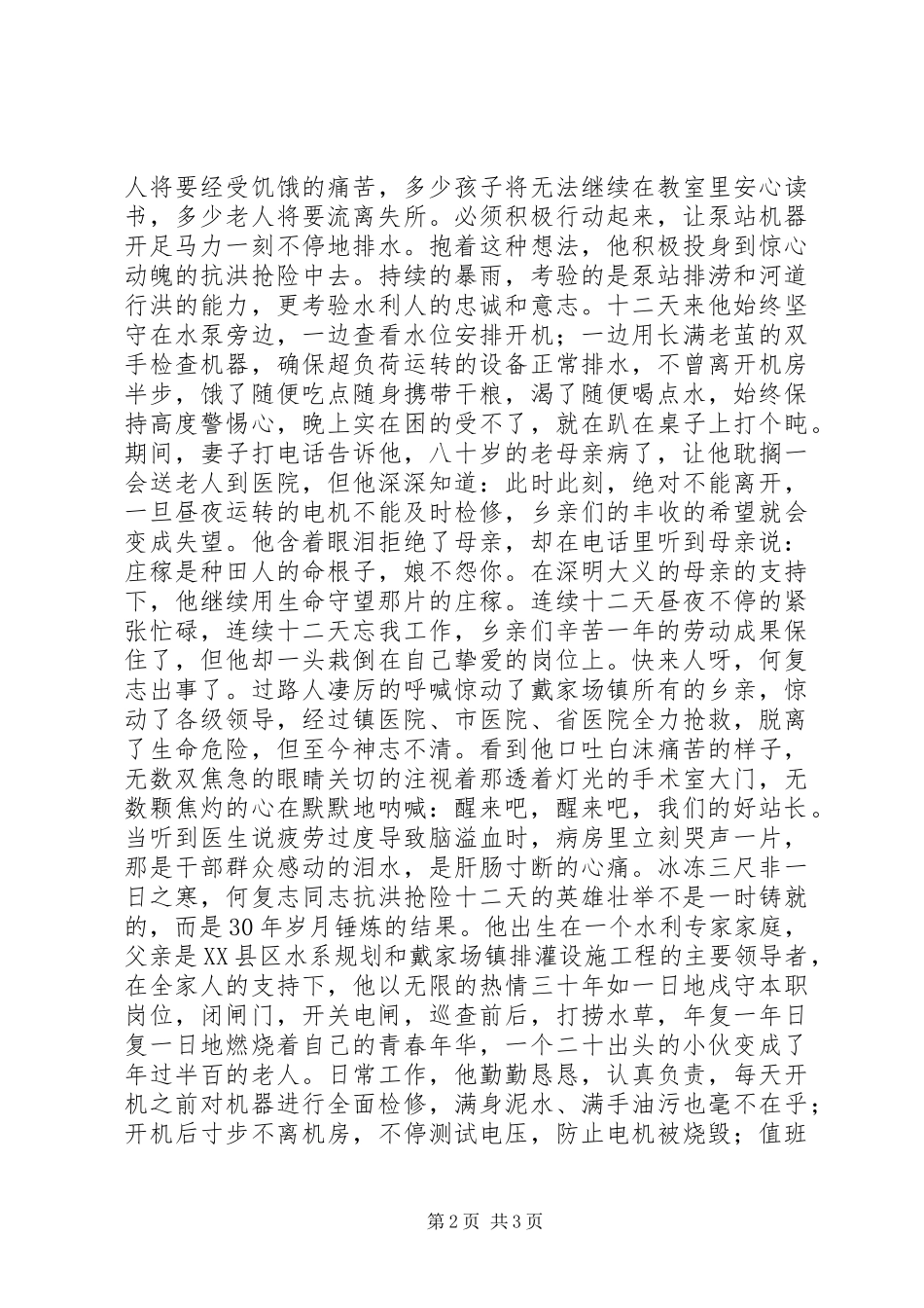 感动人物精彩演讲_第2页