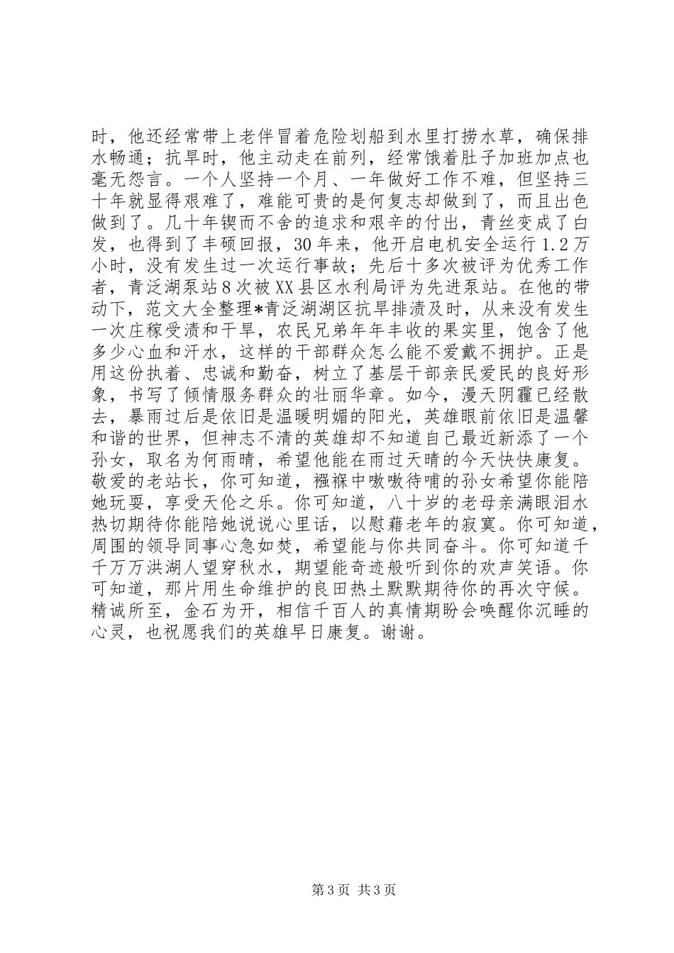 感动人物精彩演讲_第3页