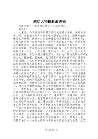 感动人物精彩演讲